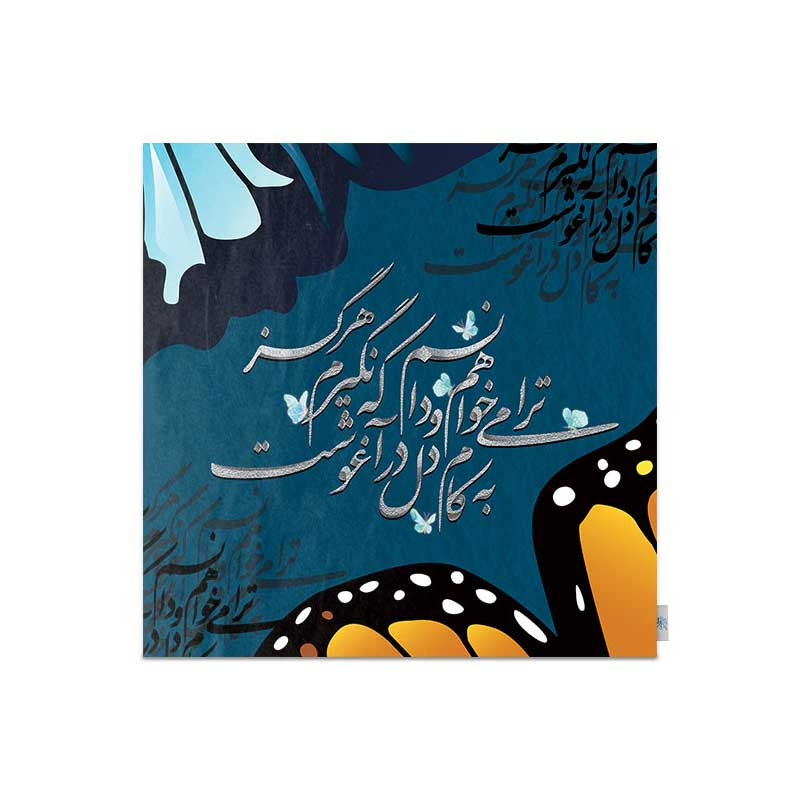 رومیزی شمسه نگار مدل شعر و پروانه کد DPR216
