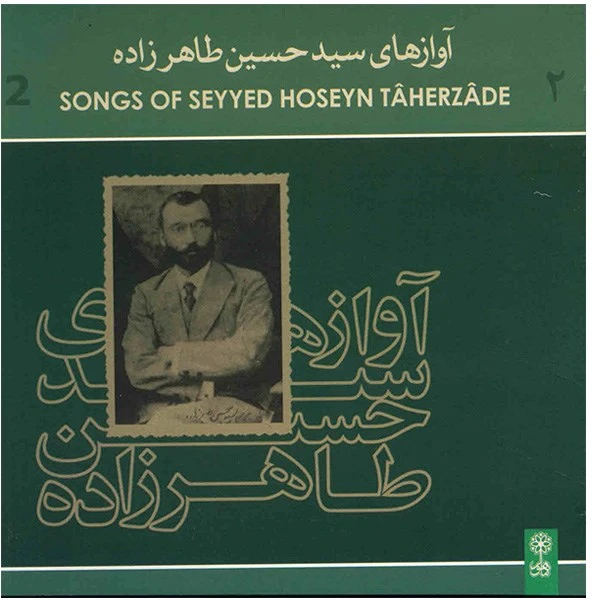 آلبوم موسیقی آوازهای سید حسین طاهرزاده 2 - سید حسین طاهرزاده
