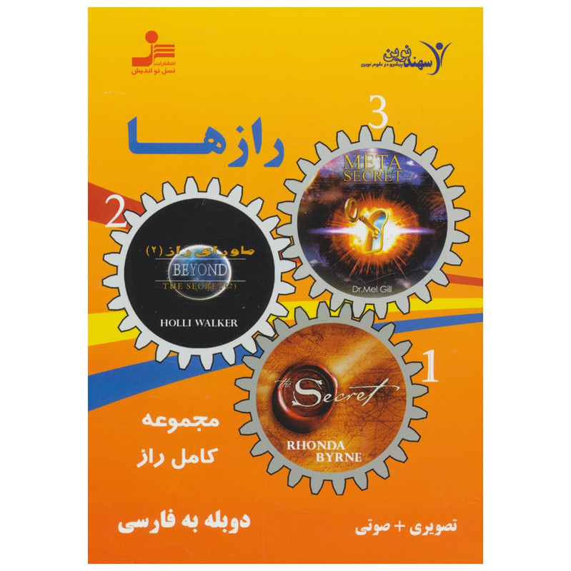 فیلم آموزشی رازها