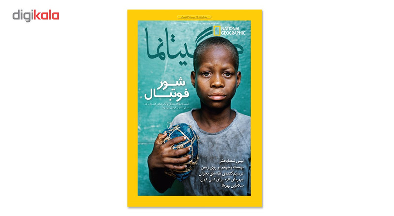 مجله نشنال جئوگرافیک فارسی - شماره 4