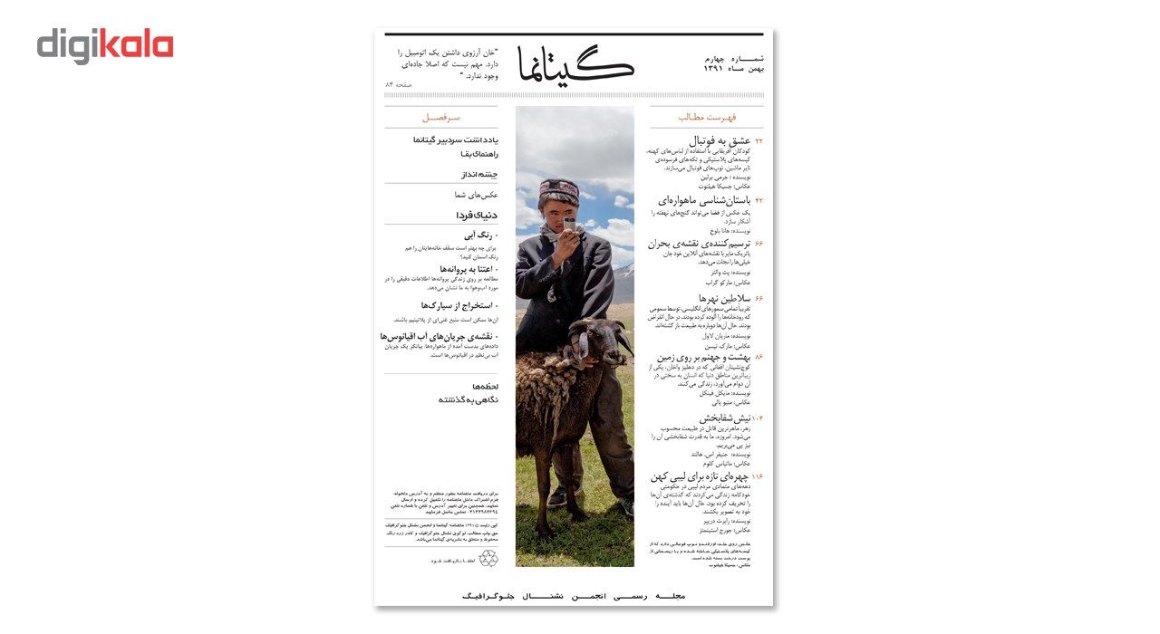 مجله نشنال جئوگرافیک فارسی - شماره 4