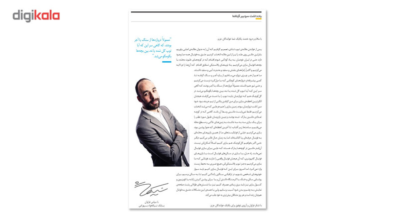 مجله نشنال جئوگرافیک فارسی - شماره 4
