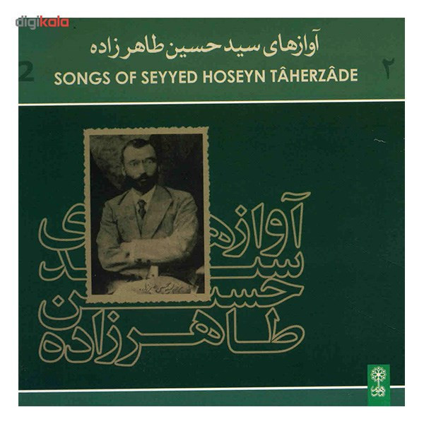آلبوم موسیقی آوازهای سید حسین طاهرزاده 2 - سید حسین طاهرزاده