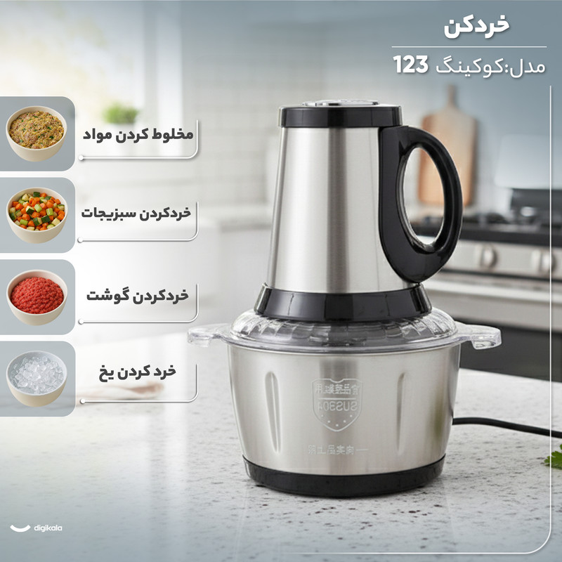 خردکن 3 لیتری مدل  کوکینگ 123