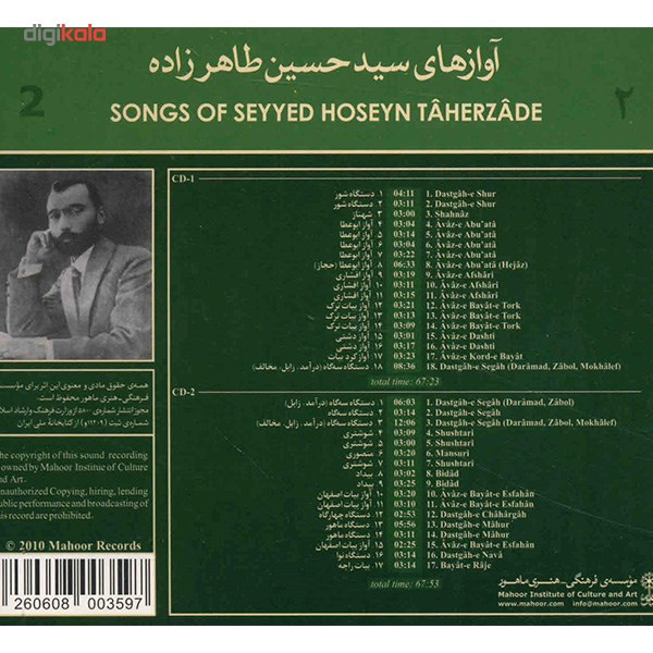 آلبوم موسیقی آوازهای سید حسین طاهرزاده 2 - سید حسین طاهرزاده