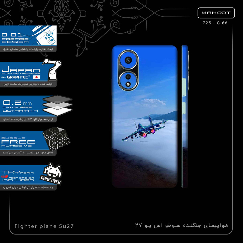 برچسب پوششی ماهوت مدل Fighter plane Su27-FullSkin مناسب برای گوشی موبایل اپو A58 4G