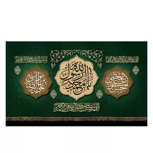 پرچم طرح نوشته مدل یا محمد رسول الله کد 2253D