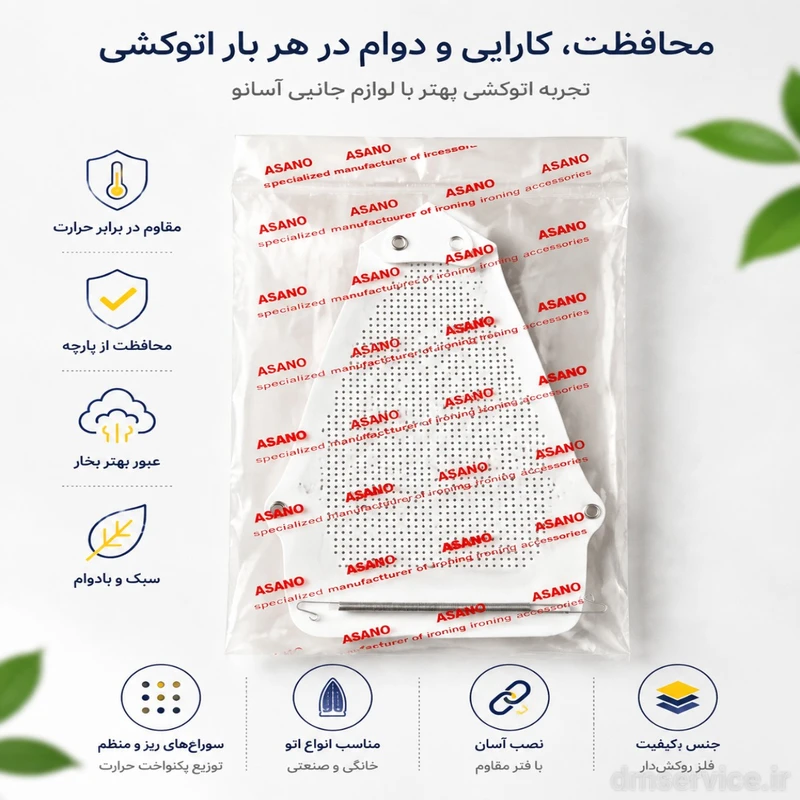 عکس شماره 4 : محافظ اتو آسانو مدل sx405