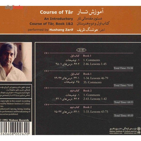 آلبوم موسیقی آموزش تار (دستور مقدماتی تار) - هوشنگ ظریف