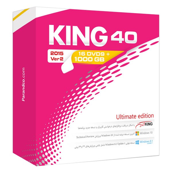 مجموعه نرم افزاری کینگ 40 نسخه Ultimate شرکت پرند