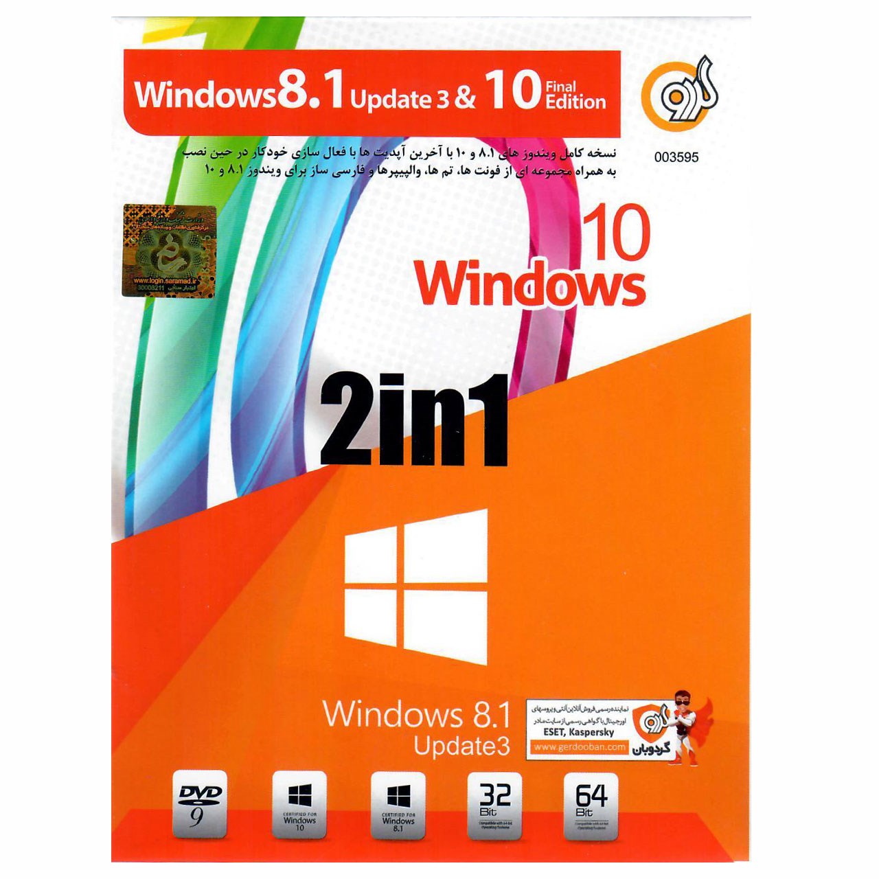 سیستم عامل Windows 10 Final Edition  - Windows 10 Update 3  نشر  گردو