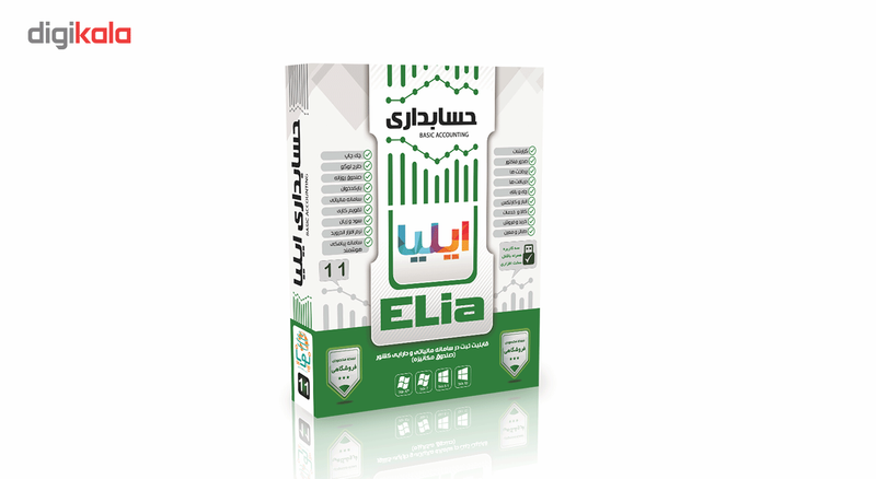 نرم افزار حسابداری کد 11 نشر ایلیا نرم افزار حسابداری کد 11 نشر ایلیا