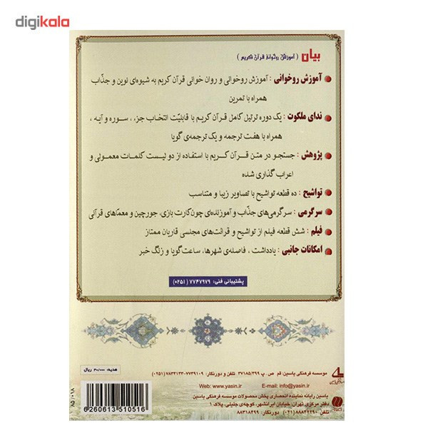 نرم افزار آموزش روخوانی قرآن کریم - بیان نرم افزار آموزش روخوانی قرآن کریم - بیان