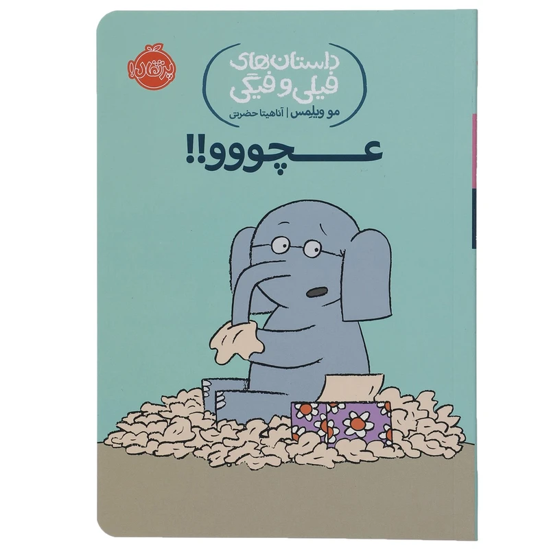 کتاب عچووو اثر مو ویلمس