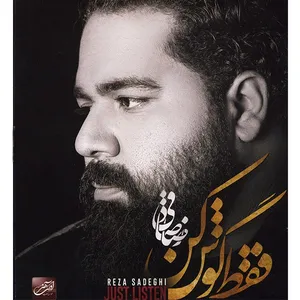 آلبوم موسیقی فقط گوش کن - رضا صادقی