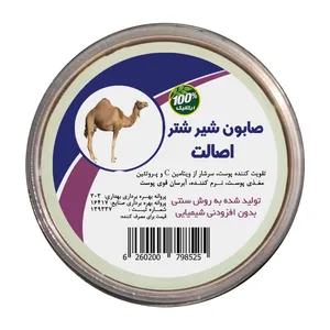صابون شیرشتر اصالت مدل گرد مقدار 180 گرم