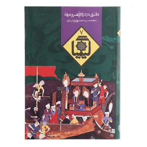 کتاب کیمیا 7 دفتری در ادبیات و هنر و عرفان اثر احمد بهشتی شیرازی