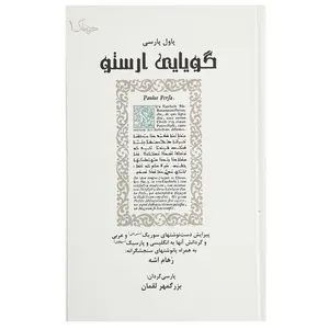 کتاب گویایی ارستو اثر پاول پارسی