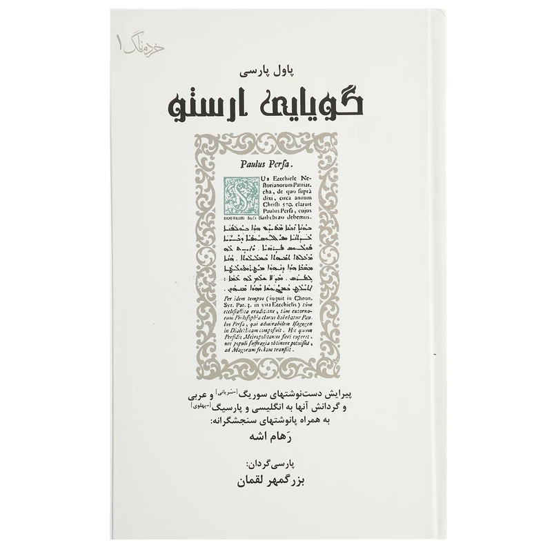 کتاب گویایی ارستو اثر پاول پارسی