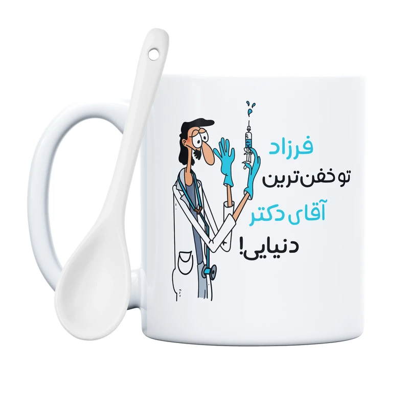 ماگ طرح خفن ترین آقای دکتر مدل فرزاد