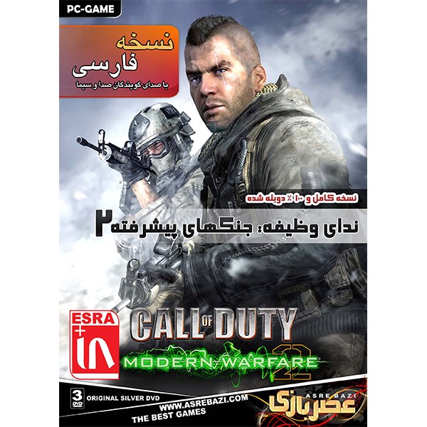بازی کامپیوتری Call of Duty Modern Warfare 2