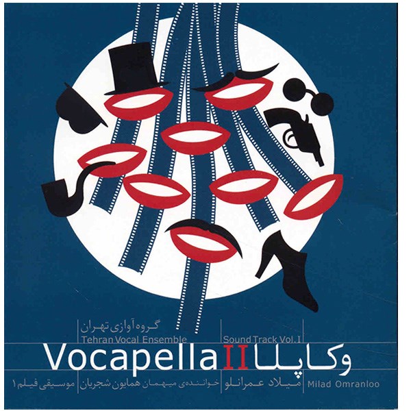 آلبوم موسیقی فیلم وکاپلا 2 - گروه آوازی تهران