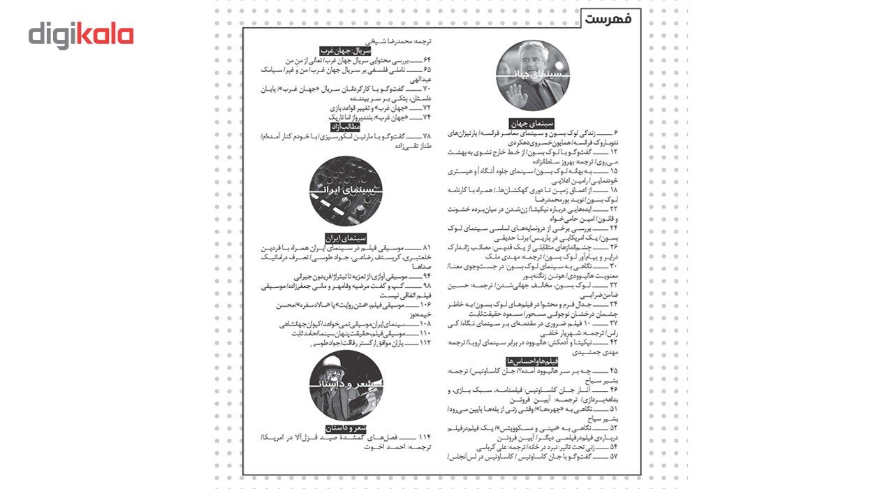ماهنامه هنری فرهنگی اجتماعی سینما و ادبیات شماره 60