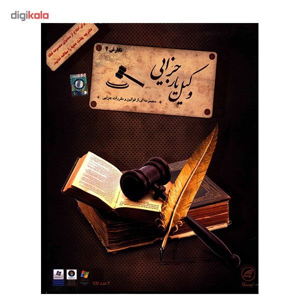 نرم افزار آموزش وکیل یار جزایی (نگارش 2)