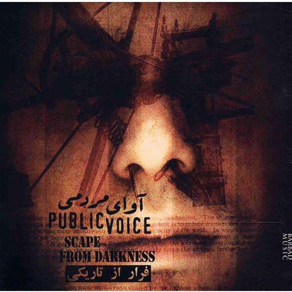 آلبوم موسیقی فرار از تاریکی - آوای مردمی - مهدی کریمی آلبوم موسیقی فرار از تاریکی - آوای مردمی - مهدی کریمی