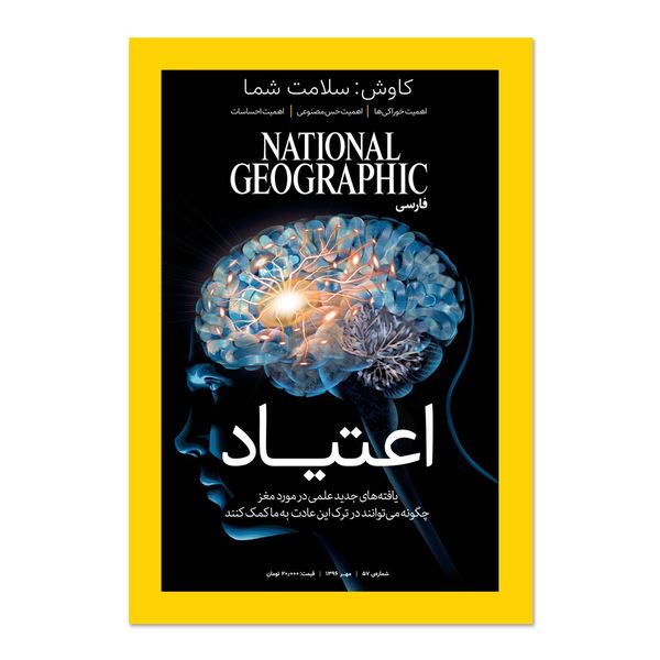 مشخصات قیمت و خرید مجله نشنال جئوگرافیک فارسی شماره 57 دیجی کالا