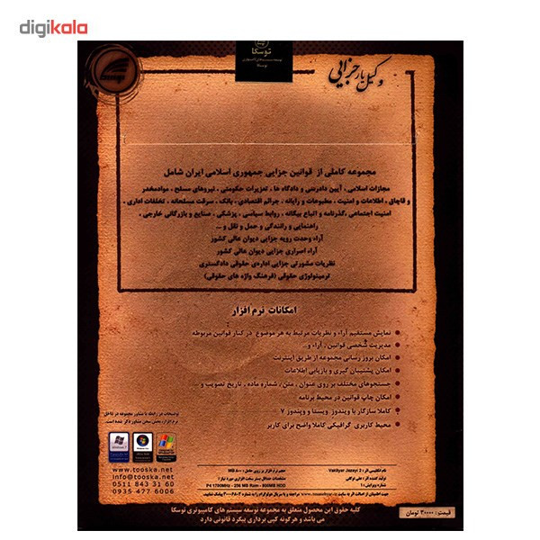 نرم افزار آموزش وکیل یار جزایی (نگارش 2)