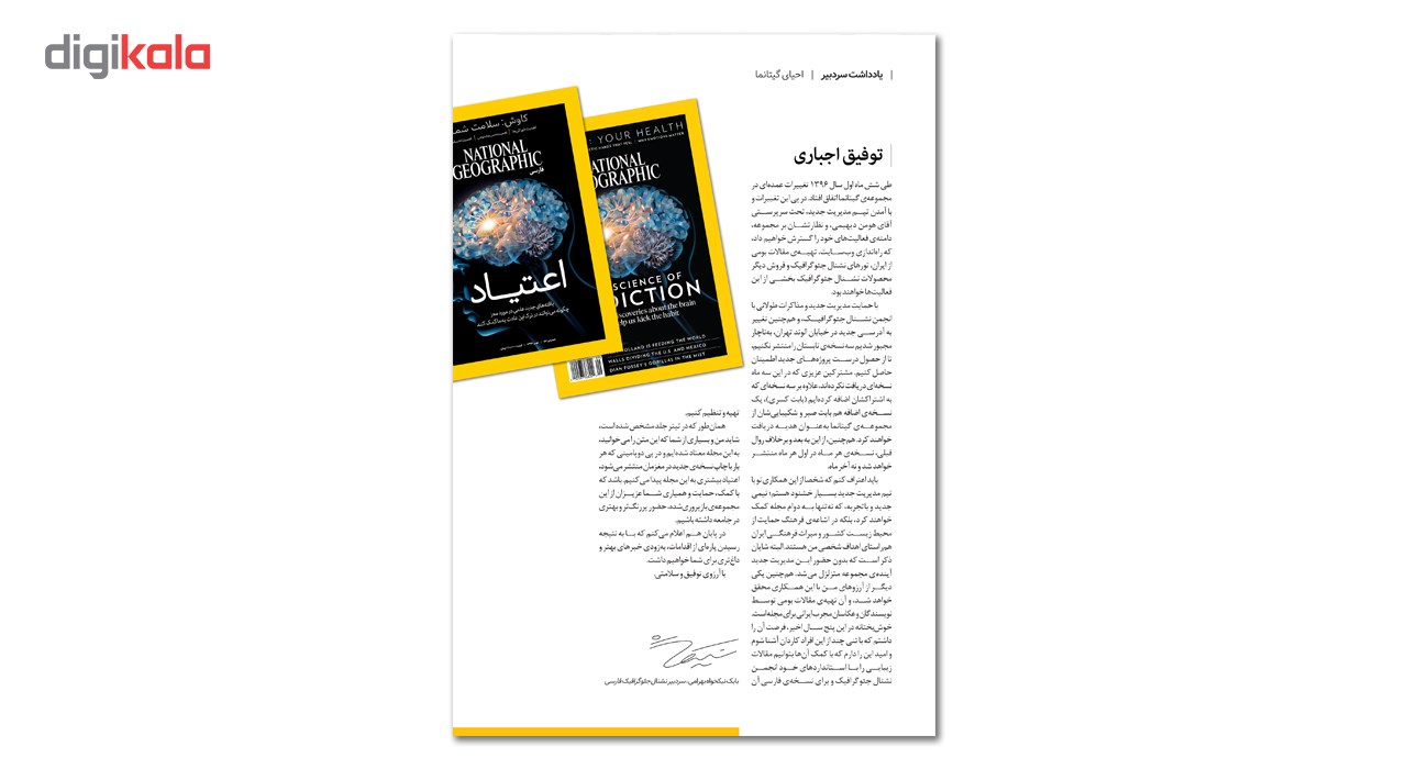 مجله نشنال جئوگرافیک فارسی - شماره 57