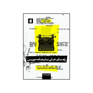 کتاب راهنمای عملی نمایشنامه نویسی اثر نوئل گریگ نشر بیدگل