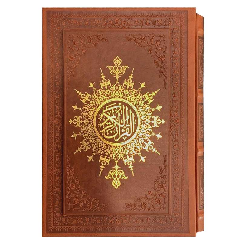 کتاب قرآن کریم ترجمه الهی قمشه ای انتشارات بصیر دانش پرور