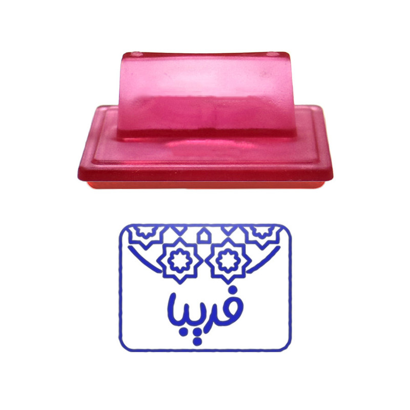 مهر حس آمیزی طرح اسلیمی مدل فریبا