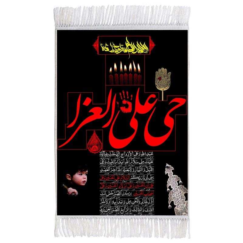 فرش ماشینی دیوارکوب اطلس آبی طرح حی علی عزا و زیارت عاشورا امام حسین مدل T2524