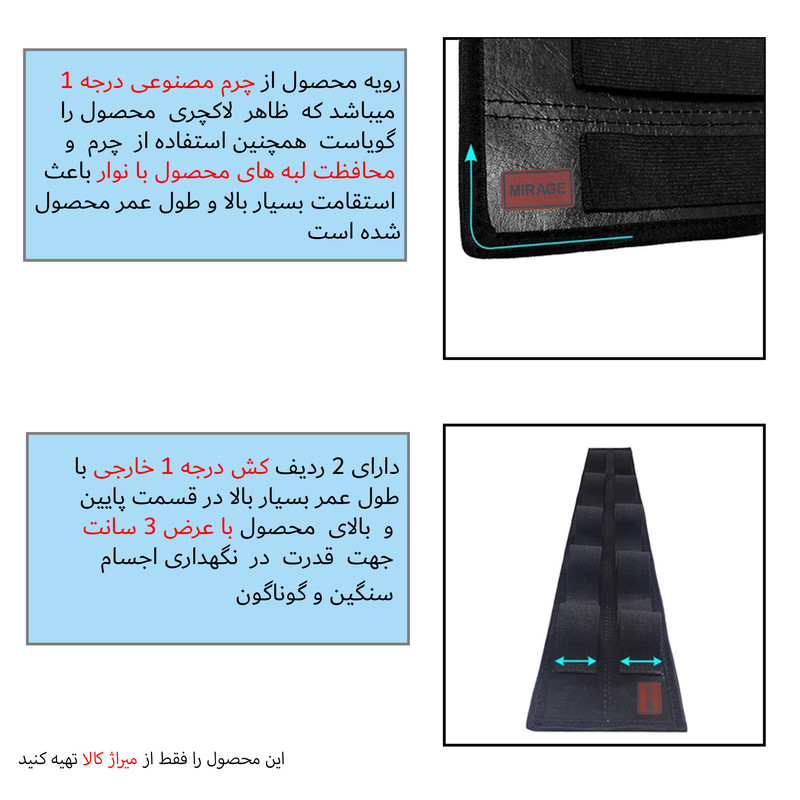 کمربند نظم دهنده صندوق عقب خودرو میراژ مدل چرمی 5 محفظه