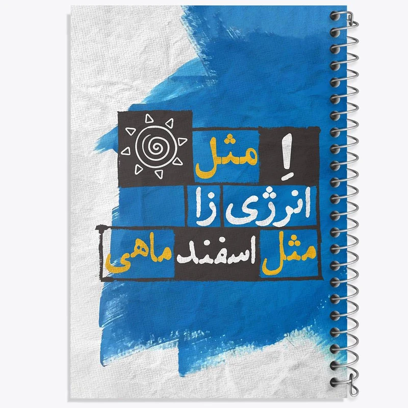 دفتر ژورنال نویسی 50 برگ خندالو مدل نقطه ای طرح ماه تولد اسفند کد 2332