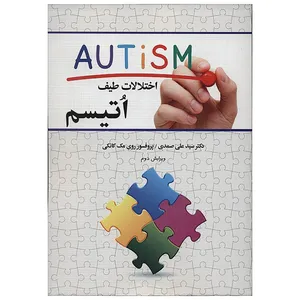 کتاب اختلالات طیف اتیسم اثر علی صمدی
