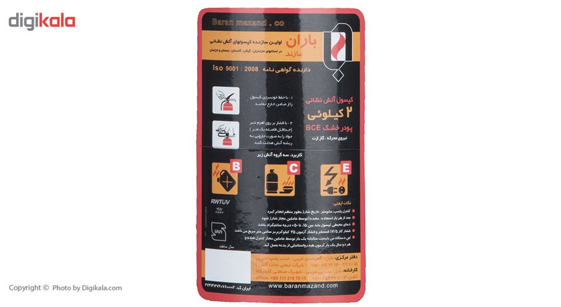 کپسول آتش نشانی پودری باران مازند 2 کیلوگرمی کپسول آتش نشانی پودری باران مازند 2 کیلوگرمی