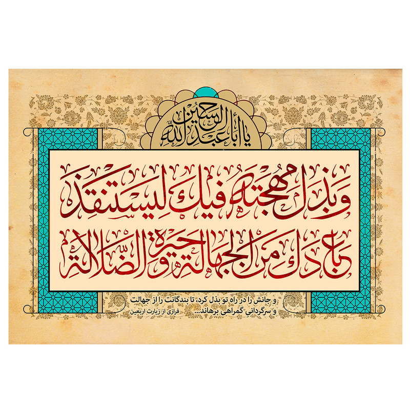 پرچم طرح نوشته مدل یا ابا عبدالله الحسین کد 2175D