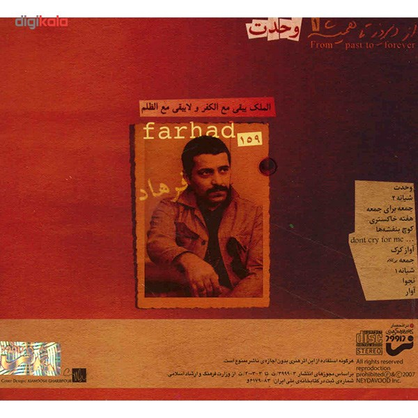 آلبوم موسیقی وحدت - فرهاد مهراد