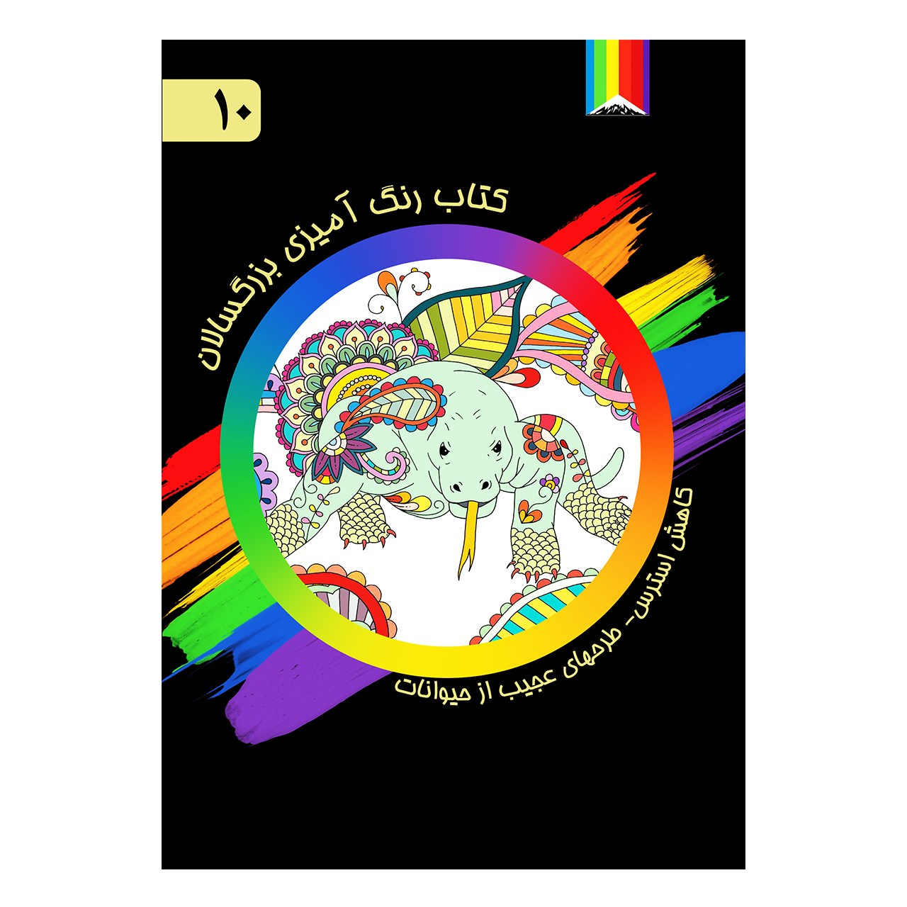 کتاب رنگ آمیزی بزرگسالان اثر کیتی پیکر شماره 10