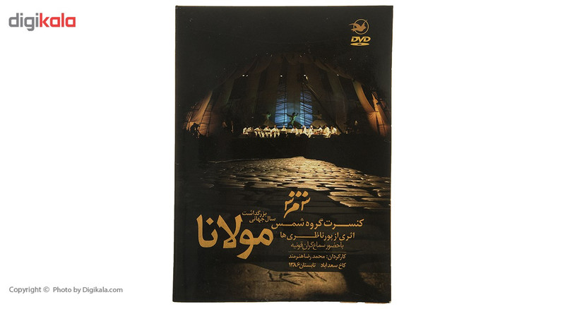کنسرت گروه شمس اثر پورناظری‌ ها