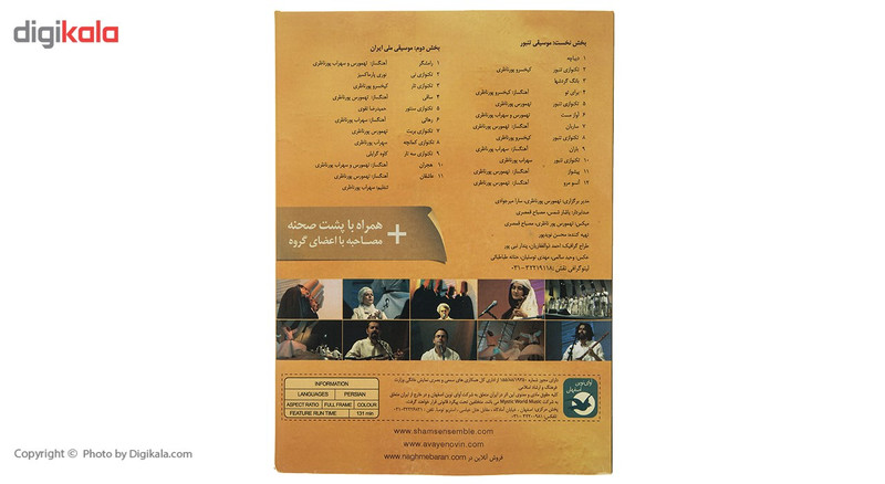 کنسرت گروه شمس اثر پورناظری‌ ها