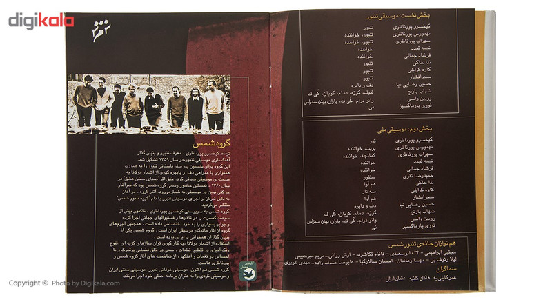 کنسرت گروه شمس اثر پورناظری‌ ها
