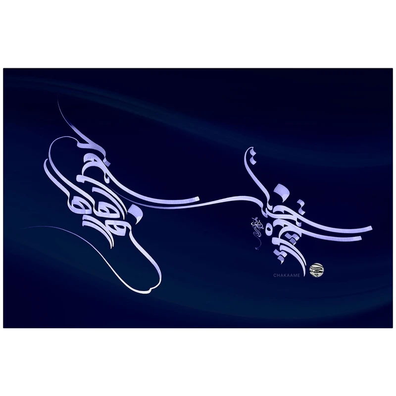 تابلو شاسی چکامه طرح رها من مدل SA9504 سایز 40 × 30