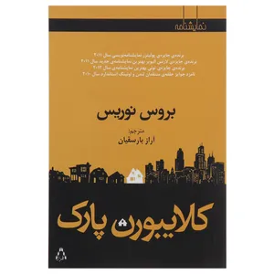 کتاب کلایبورن پارک اثر بروس نوریس