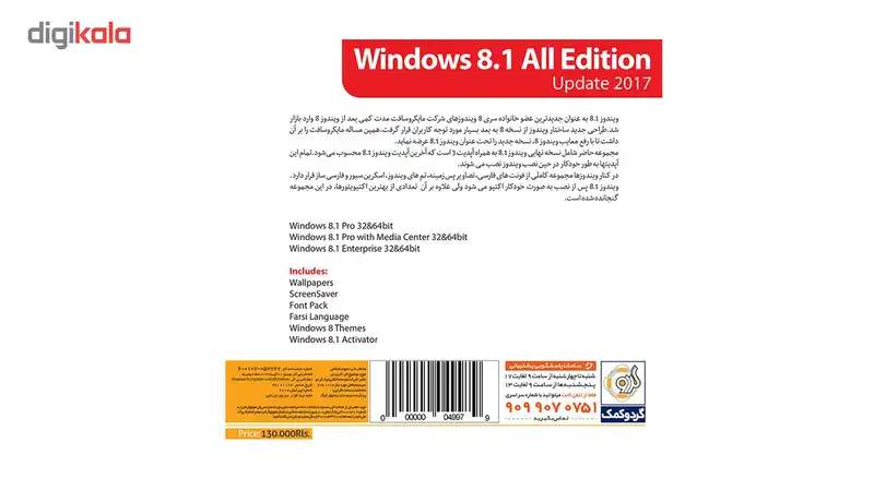 سیستم عامل ویندوز 8.1 نشر گردو