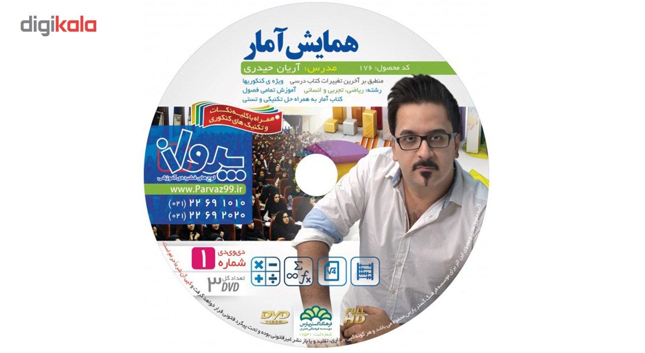 آموزش تصویری جمع بندی کلیه فصول کتاب آمار و نکات کاربردی نشر پرواز کد 176 main 1 1